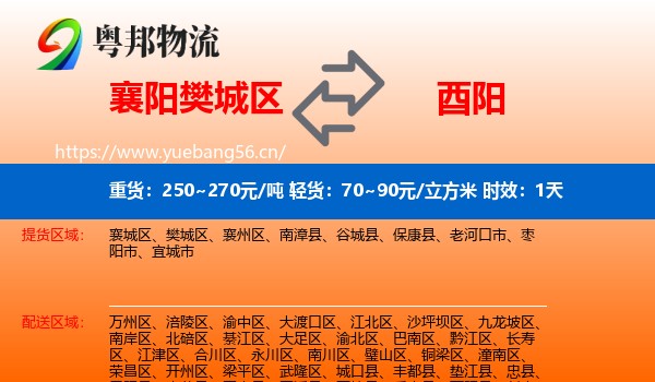 襄阳樊城区到酉阳县物流 襄阳樊城区到酉阳县物流专线名片
