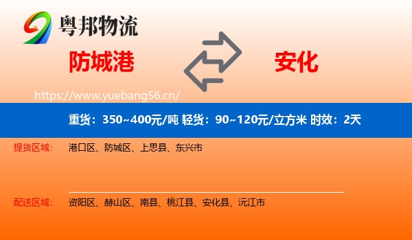 防城港到安化县物流 防城港到安化县物流专线名片