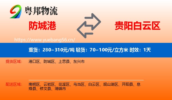 防城港到白云区物流专线名片