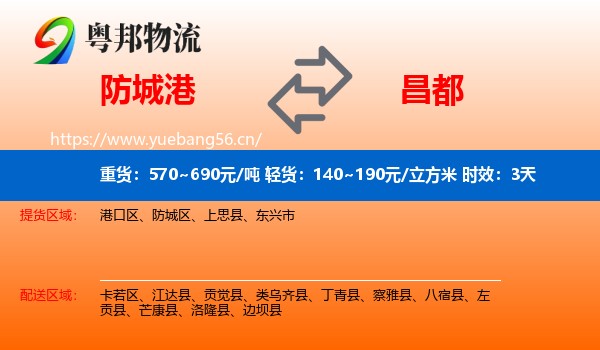 防城港到昌都物流 防城港到昌都物流专线名片