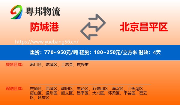 防城港到昌平区物流专线名片