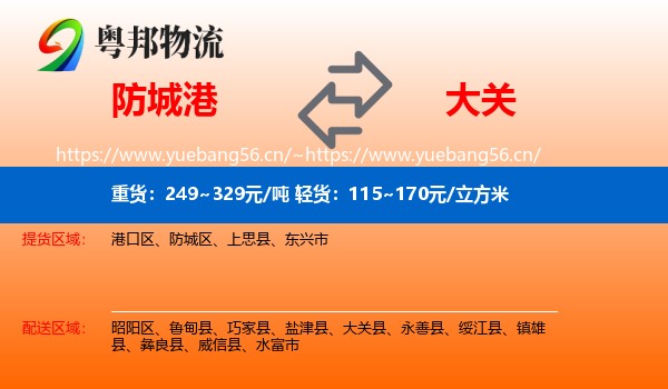 防城港到大关县物流