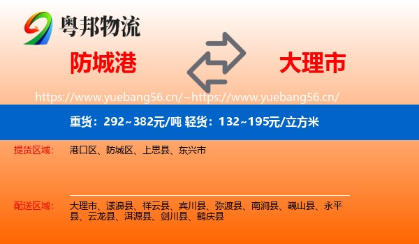 防城港到大理市物流