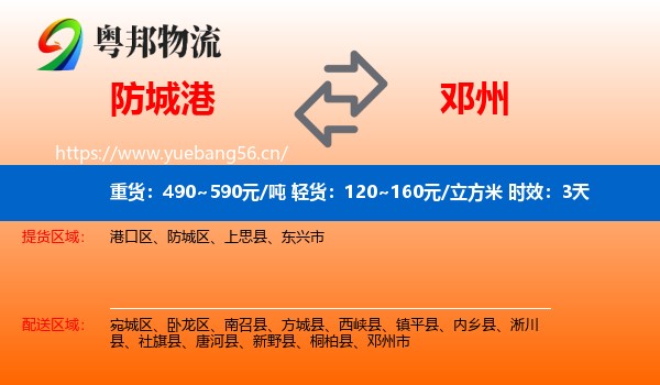 防城港到邓州市物流 防城港到邓州市物流专线名片