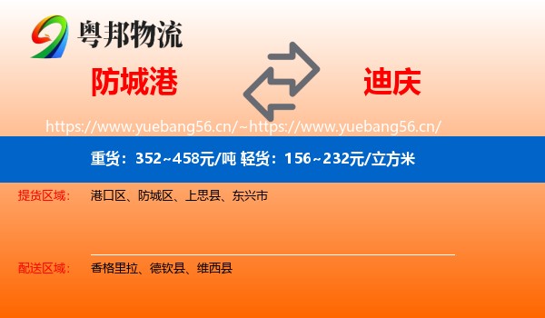 防城港到迪庆物流