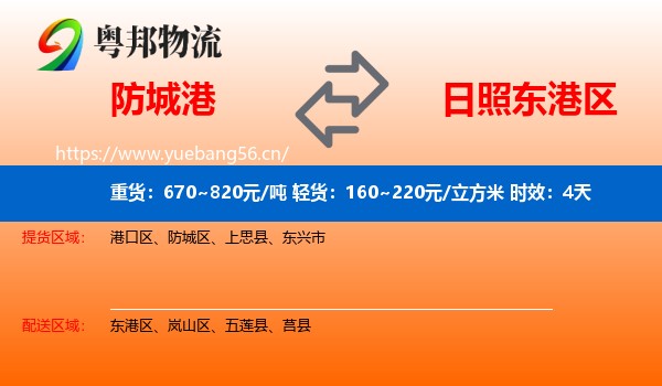 防城港到东港区物流 防城港到东港区物流专线名片