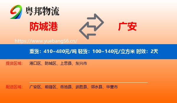 防城港到广安物流 防城港到广安物流专线名片
