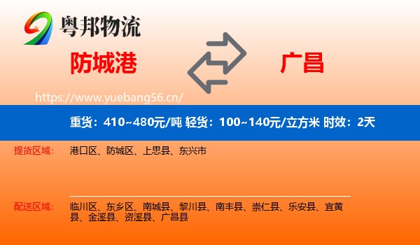 防城港到广昌县物流 防城港到广昌县物流专线名片