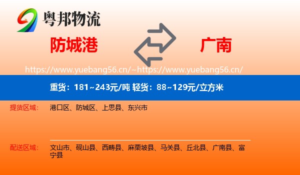 防城港到广南县物流