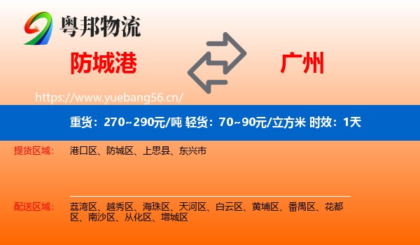 防城港到广州物流专线名片