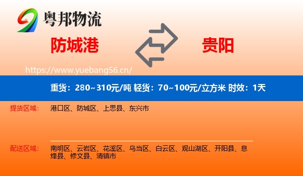 防城港到贵阳物流专线名片