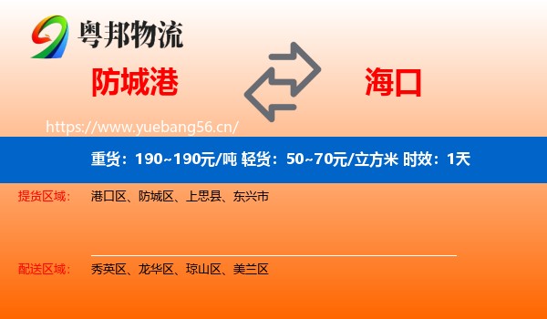 防城港到海口物流专线名片