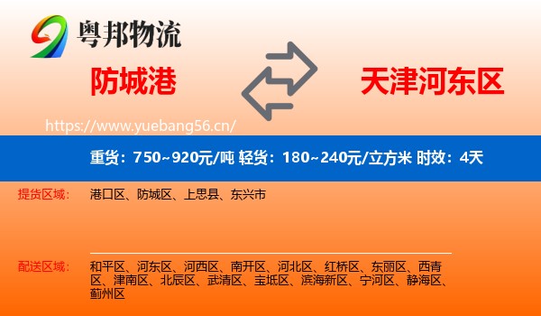 防城港到河东区物流专线名片