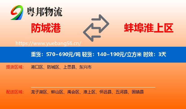 防城港到淮上区物流 防城港到淮上区物流专线名片