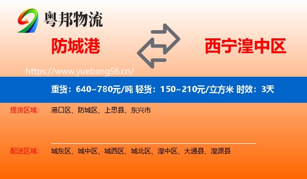 防城港到湟中区物流专线名片