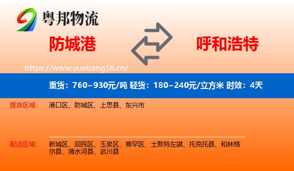 防城港到呼和浩特物流专线名片