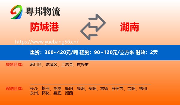 防城港到湖南物流专线名片