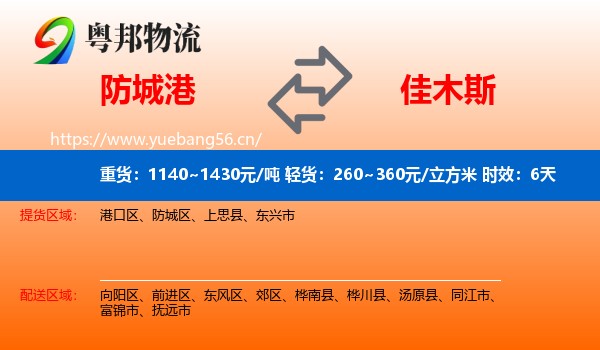 防城港到佳木斯物流专线名片