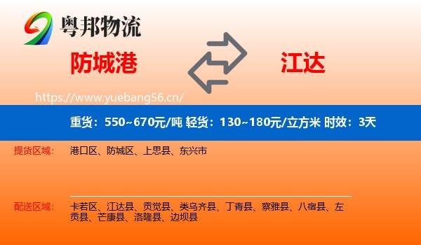 防城港到江达县物流 防城港到江达县物流专线名片