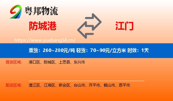 防城港到江门物流 防城港到江门物流专线名片