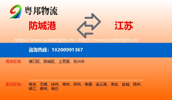 防城港到江苏物流