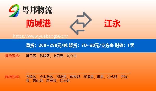 防城港到江永县物流专线名片