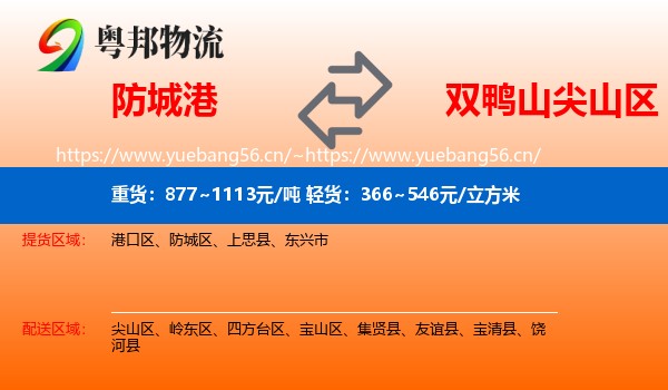 防城港到尖山区物流