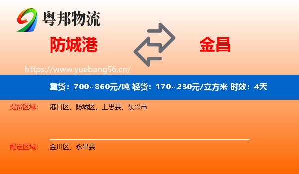 防城港到金昌物流专线名片