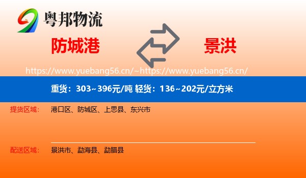 防城港到景洪市物流