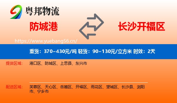 防城港到开福区物流专线名片
