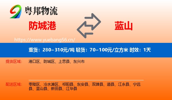 防城港到蓝山县物流专线名片
