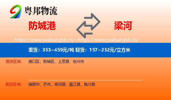 防城港到梁河县物流
