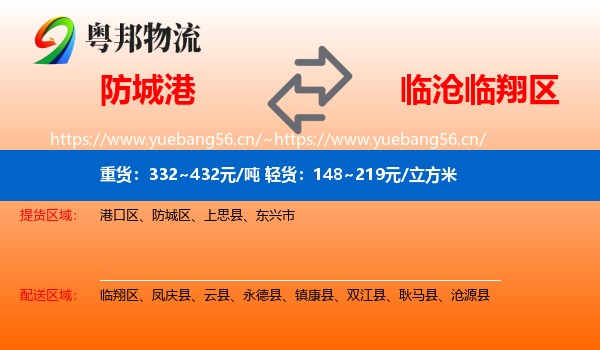防城港到临翔区物流