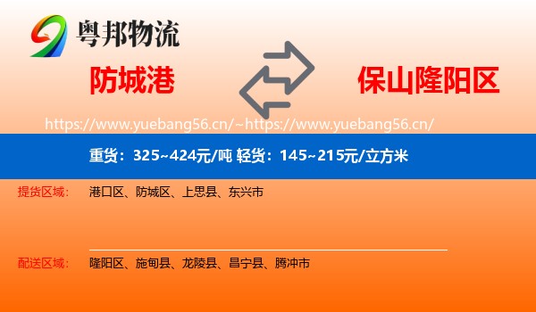 防城港到隆阳区物流