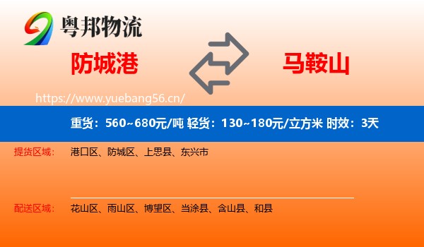 防城港到马鞍山物流 防城港到马鞍山物流专线名片