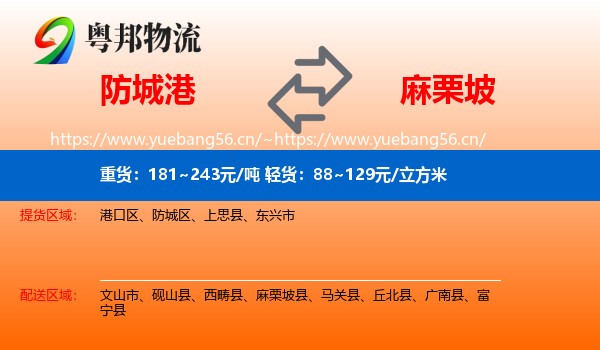 防城港到麻栗坡县物流