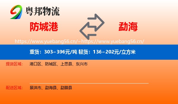防城港到勐海县物流