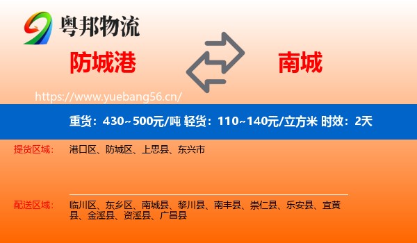 防城港到南城县物流专线名片