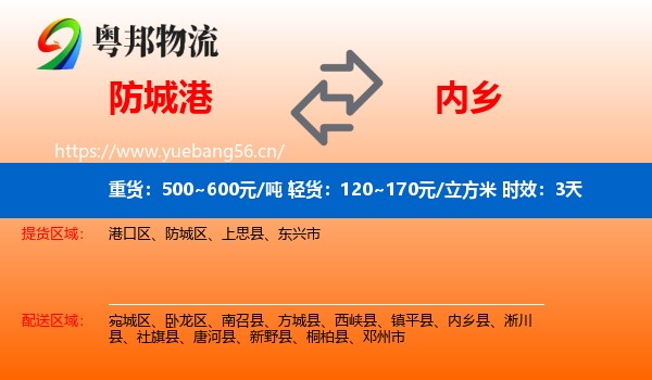 防城港到内乡县物流 防城港到内乡县物流专线名片