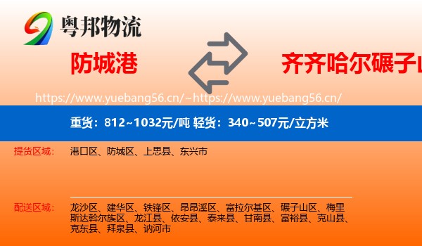防城港到碾子山区物流