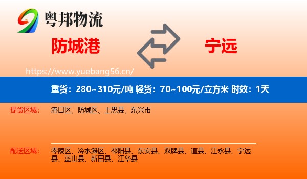 防城港到宁远县物流 防城港到宁远县物流专线名片
