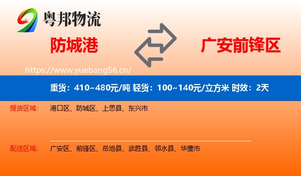 防城港到前锋区物流 防城港到前锋区物流专线名片