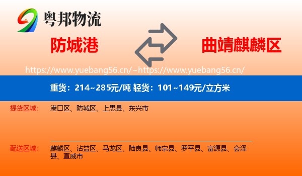 防城港到麒麟区物流