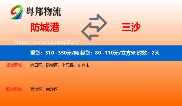 防城港到三沙物流 防城港到三沙物流专线名片