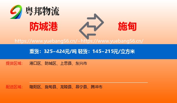 防城港到施甸县物流
