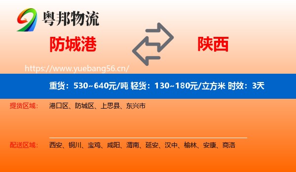 防城港到陕西物流专线名片