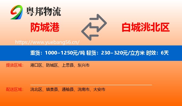 防城港到洮北区物流 防城港到洮北区物流专线名片