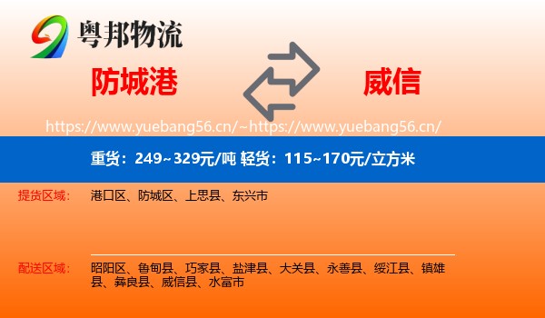 防城港到威信县物流