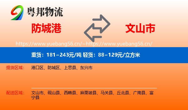 防城港到文山市物流