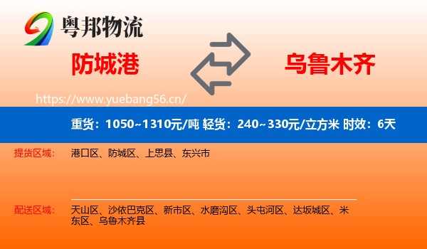 防城港到乌鲁木齐物流专线名片